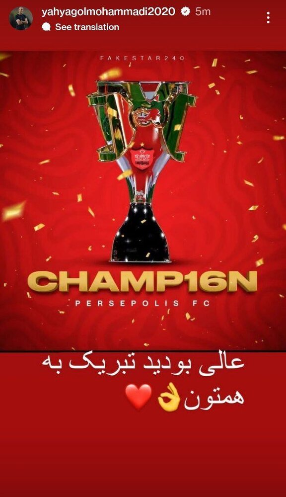عکس| واکنش یحیی گل‌محمدی به قهرمانی پرسپولیس با دستیارش