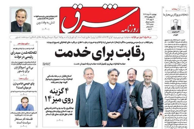 تیتر روزنامه‌های چهارشنبه ۱۶ خرداد ۱۴۰۳ + تصاویر