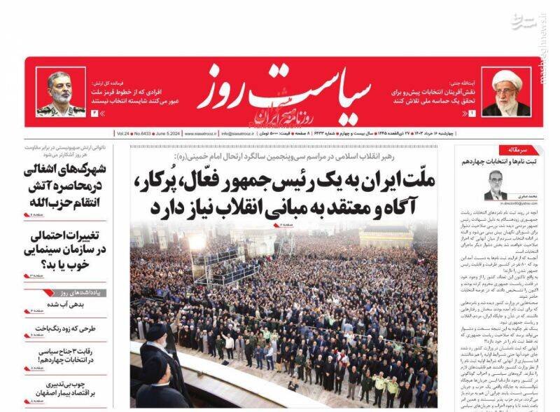 تیتر روزنامه‌های چهارشنبه ۱۶ خرداد ۱۴۰۳ + تصاویر