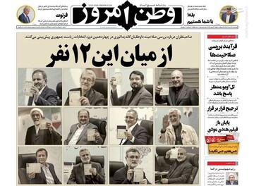 تیتر روزنامه‌های پنجشنبه ۱۷ خرداد ۱۴۰۳ + تصاویر