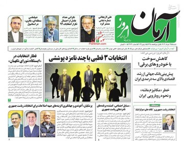 تیتر روزنامه‌های شنبه ۱۹ خرداد ۱۴۰۳ + تصاویر