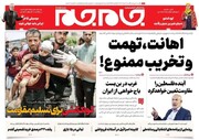 تیتر روزنامه‌های یکشنبه ۲۰ خرداد ۱۴۰۳ + تصاویر