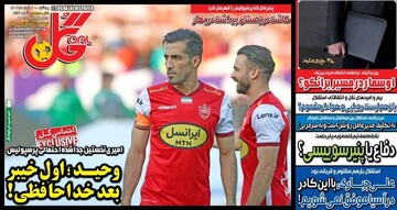 تیتر روزنامه‌های ورزشی یکشنبه ۲۰ خرداد ۱۴۰۳ + تصاویر