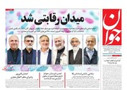 تیتر روزنامه‌های دوشنبه ۲۱ خرداد ۱۴۰۳ + تصاویر