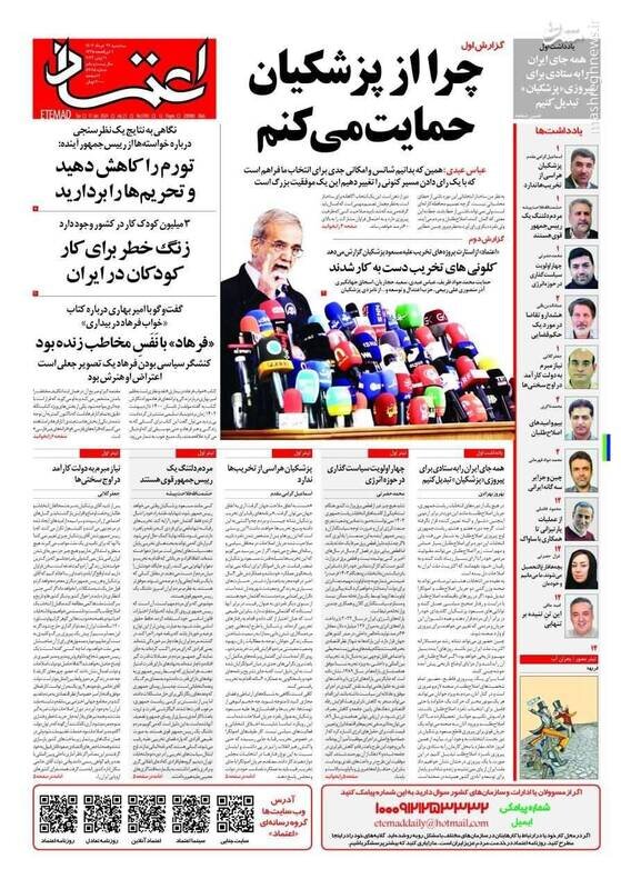 تیتر روزنامه‌های سه شنبه ۲۲ خرداد ۱۴۰۳ + تصاویر