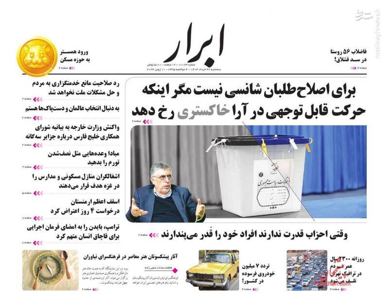 تیتر روزنامه‌های سه شنبه ۲۲ خرداد ۱۴۰۳ + تصاویر