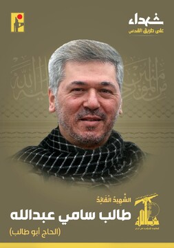 ترور یک فرمانده حزب‌الله توسط رژیم صهیونیستی