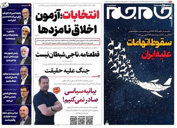 تیتر روزنامه‌های چهارشنبه ۲۳ خرداد ۱۴۰۳ + تصاویر