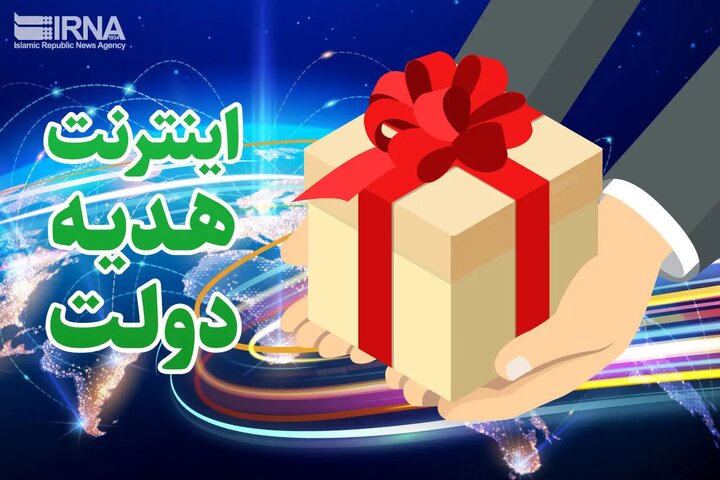 نحوه فعالسازی ۲۰ گیگ اینترنت رایگان ویژه انتخابات