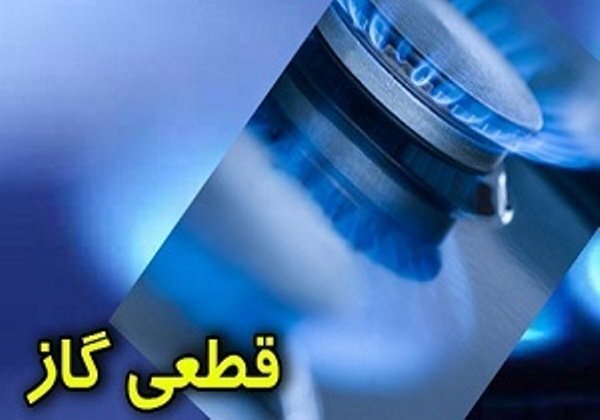 قطع شدن گاز این مناطق شهر رشت برای فردا  یکشنبه ۲۷ خرداد ۱۴۰۳