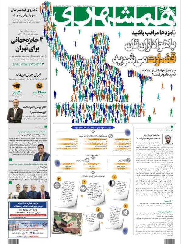 تیتر روزنامه‌های شنبه ۲۶ خرداد ۱۴۰۳ + تصاویر