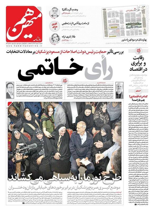 تیتر روزنامه‌های شنبه ۲۶ خرداد ۱۴۰۳ + تصاویر