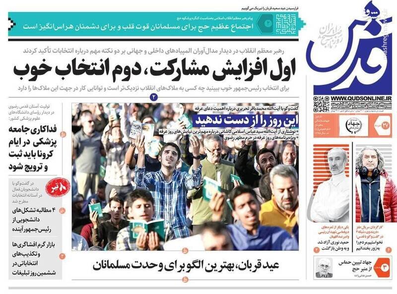 تیتر روزنامه‌های یکشنبه ۲۷ خرداد ۱۴۰۳ + تصاویر