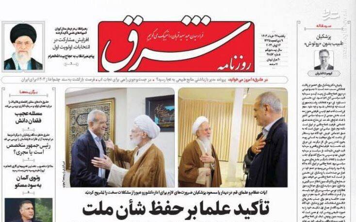 تیتر روزنامه‌های یکشنبه ۲۷ خرداد ۱۴۰۳ + تصاویر
