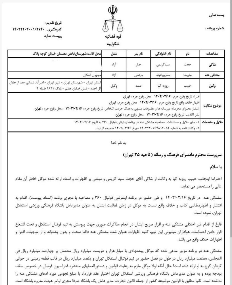 شکایت رسمی حجت کریمی از بیرانوند +عکس