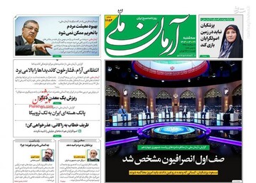 تیتر روزنامه‌های سه‌شنبه ۲۹ خرداد ۱۴۰۳ + تصاویر