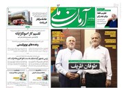 تیتر روزنامه‌های چهارشنبه ۳۰ خرداد ۱۴۰۳ + تصاویر