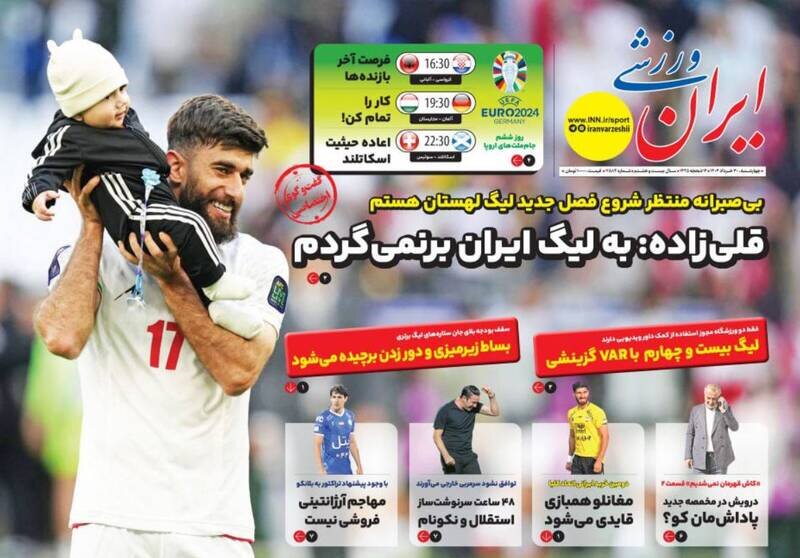 تیتر روزنامه‌های ورزشی چهارشنبه ۳۰ خرداد ۱۴۰۳ + تصاویر