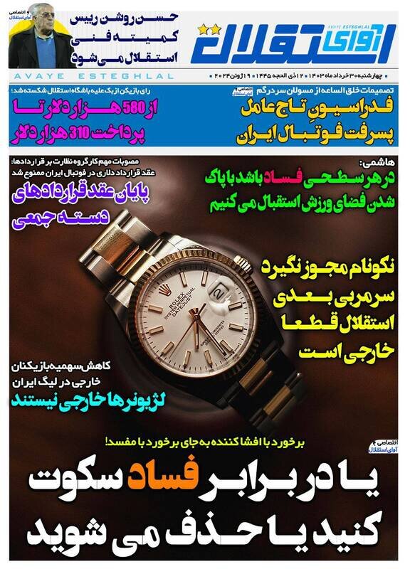 تیتر روزنامه‌های ورزشی چهارشنبه ۳۰ خرداد ۱۴۰۳ + تصاویر