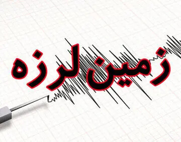 زلزله نسبتا شدید در تهران