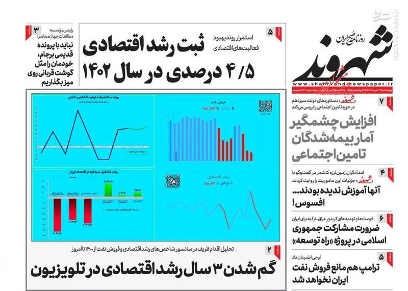 تیتر روزنامه‌های پنجشنبه ۳۱ خرداد ۱۴۰۳ + تصاویر