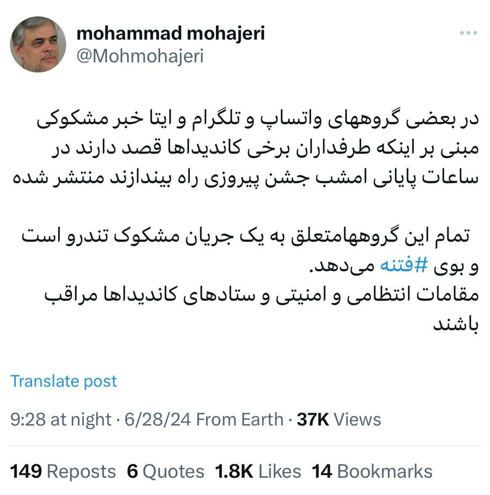 هشدار محمد مهاجری، فعال سیاسی اصولگرا: بوی فتنه می‌آید...