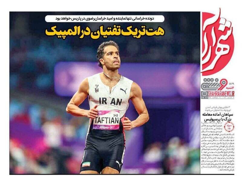 تیتر روزنامه‌های ورزشی چهارشنبه ۱۳ تیر ۱۴۰۳ + تصاویر