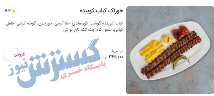 کباب-کوبیده