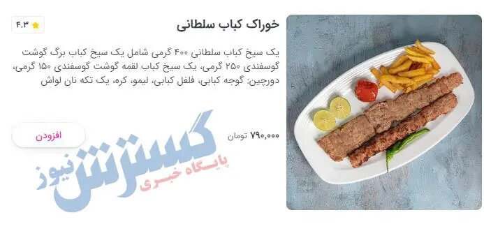 کباب-سلطانی