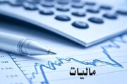 معافیت مالیاتی برای این شرکت‌ها