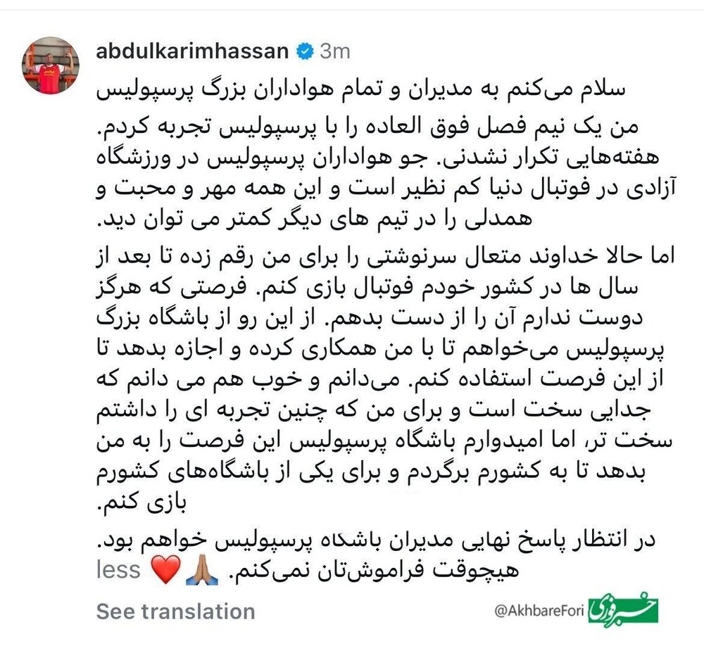 جدایی ستاره پرسپولیس قطعی شد + پست خداحافظی عبدالکریم حسن برای طرفداران پرسپولیس + عکس