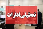 ادارات این استان پنجشنبه ۴ مرداد تعطیل است