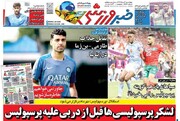 تیتر روزنامه‌های ورزشی چهارشنبه ۳ مرداد ۱۴۰۳ + تصاویر