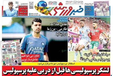 تیتر روزنامه‌های ورزشی چهارشنبه ۳ مرداد ۱۴۰۳ + تصاویر