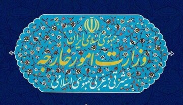 وزارت امور خارجه ایران سفیر آلمان را احضار کرد