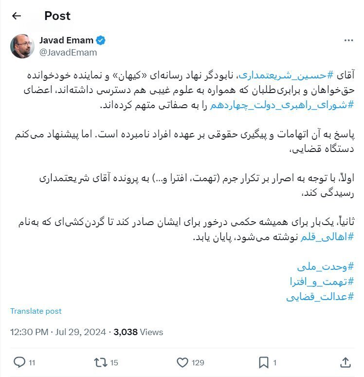 طعنه سنگین جواد امام به مدیر مسئول کیهان؛ آقای شریعتمداری همواره به علوم غیبی هم دسترسی داشته‌اند!