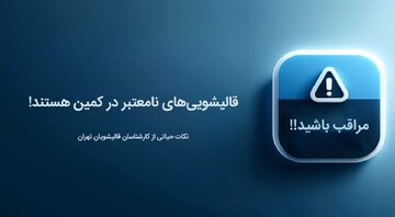 پیشنهادات قالیشویان تهران برای یافتن قالیشویی مناسب