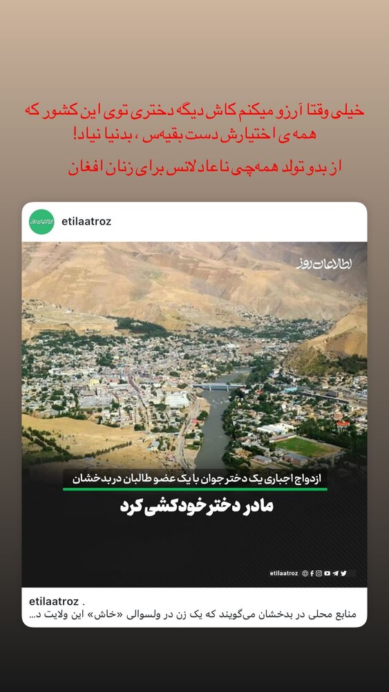 استوری فرشته حسینی درباره افغانستان جنجالی شد