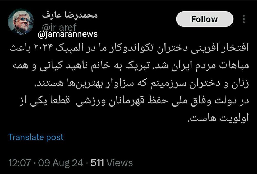 پیام محمدرضا عارف به ناهید کیانی: در دولت وفاق ملی حفظ قهرمانان ورزشی قطعا یکی از اولویت هاست