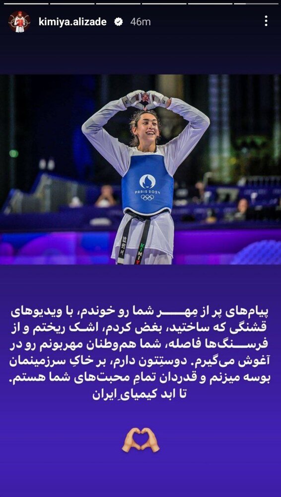 پیام احساسی کیمیا علیزاده که بوی بازگشت میدهد