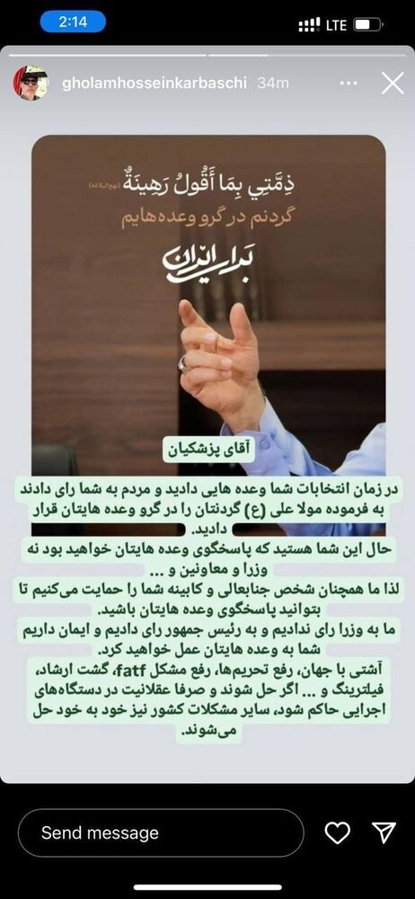 کرباسچی خطاب به پزشکیان: ایمان داریم به وعدههایتان عمل خواهید کرد/ شما باید پاسخگوی وعدههایتان باشید نه وزرا