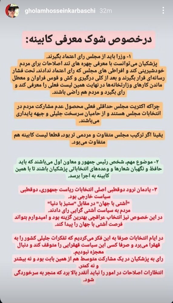 کرباسچی خطاب به پزشکیان: ایمان داریم به وعدههایتان عمل خواهید کرد/ شما باید پاسخگوی وعدههایتان باشید نه وزرا