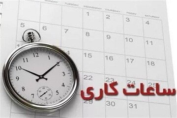 تغییر ساعت کاری کارمندان ادارات کرمان در روز پنج شنبه