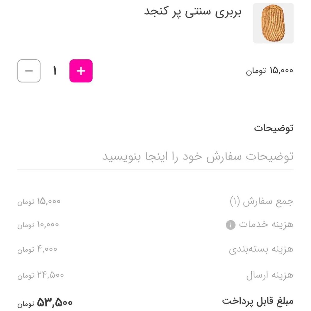 قیمت نان 