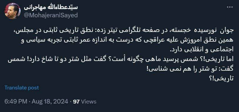 طعنه مهاجرانی به نطق امیرحسین ثابتی در مجلس