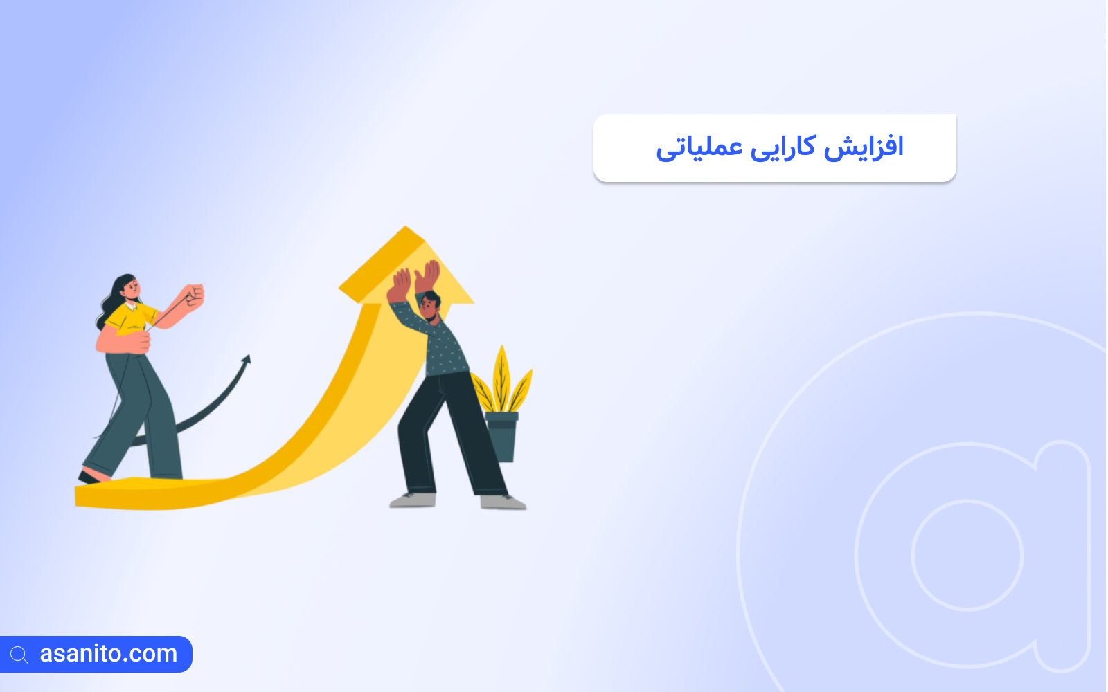 چگونه نرم افزار CRM به سالن‌های زیبایی کمک می‌کند؟ ۳ ویژگی کلیدی