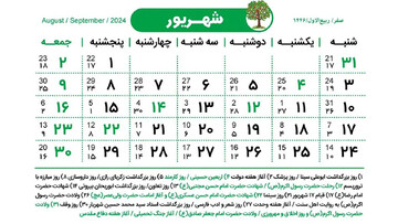 احتمال ۵ روز تعطیلی پیاپی ادارات در شهریور ۱۴۰۳