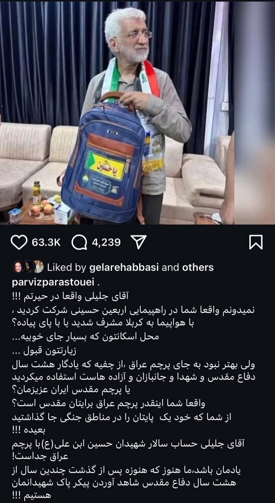 آقای جلیلی! واقعاً پرچم عراق اینقدر برایتان مقدس است؟