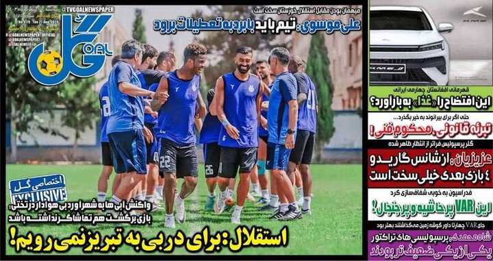 تیتر روزنامه‌های ورزشی سه شنبه ۶ شهریور ۱۴۰۳ + تصاویر