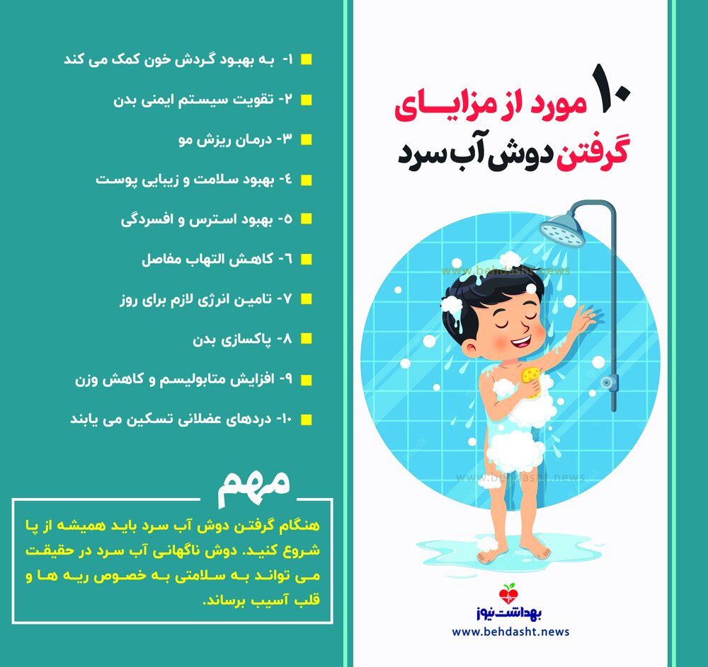 فواید بینظیر دوش آب سرد برای بدن